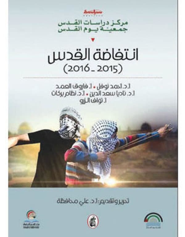 انتفاضة القدس