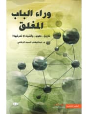 وراء الباب المغلق product image