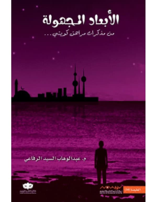 الأبعاد المجهولة 1