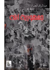 جمهورية الله product image
