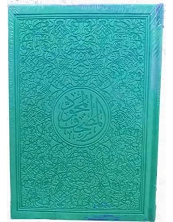 مصحف جلد تركواز