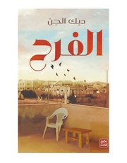 الفرح product image