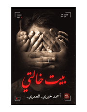 بيت خالتي product image
