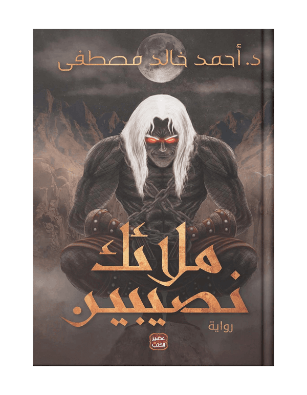 ملائك نصيبين
