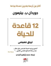 12قاعدة للحياة product image