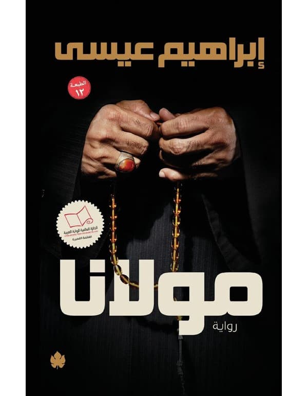 مولانا
