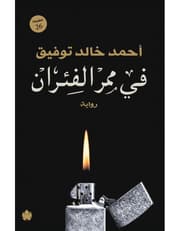 في ممر الفئران product image