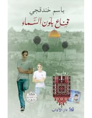 قناع بلون السماء product image