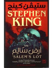 أرض سالم product image
