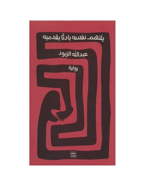 يلتهم نفسه بادئاً بقدميه