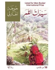 سيّدات القمر product image