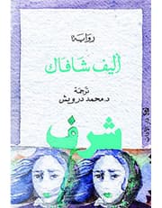 شرف product image