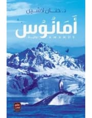 أمانوس " ايكادولي 3 " product image