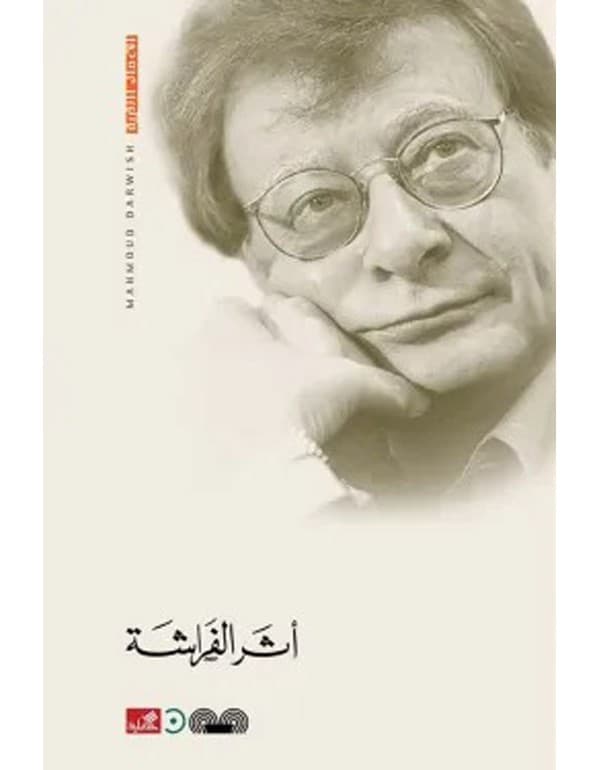 أثر الفراشة