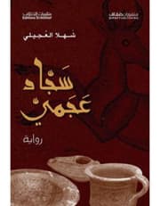 سجاد عجمي product image