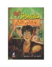 هاري بوتر وكأس النار 4 product image