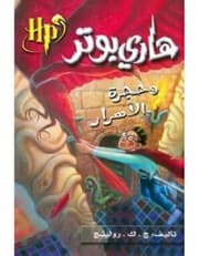 هاري بوتر وحجرة الأسرار 2 product image