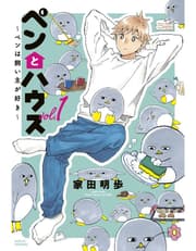 Penguin & House 1 product image