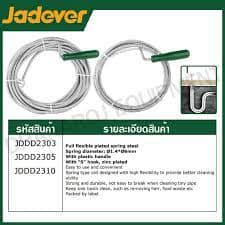 زمبرك تسليك مجاري 10 متر من JADEVER