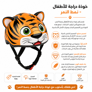 Cycling Helmet Kids Tiger