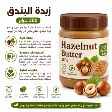 Hazelnut Butter 300g