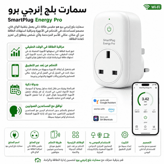 SmartPlug Energy Pro