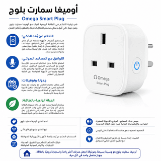 Omega Smart Plug