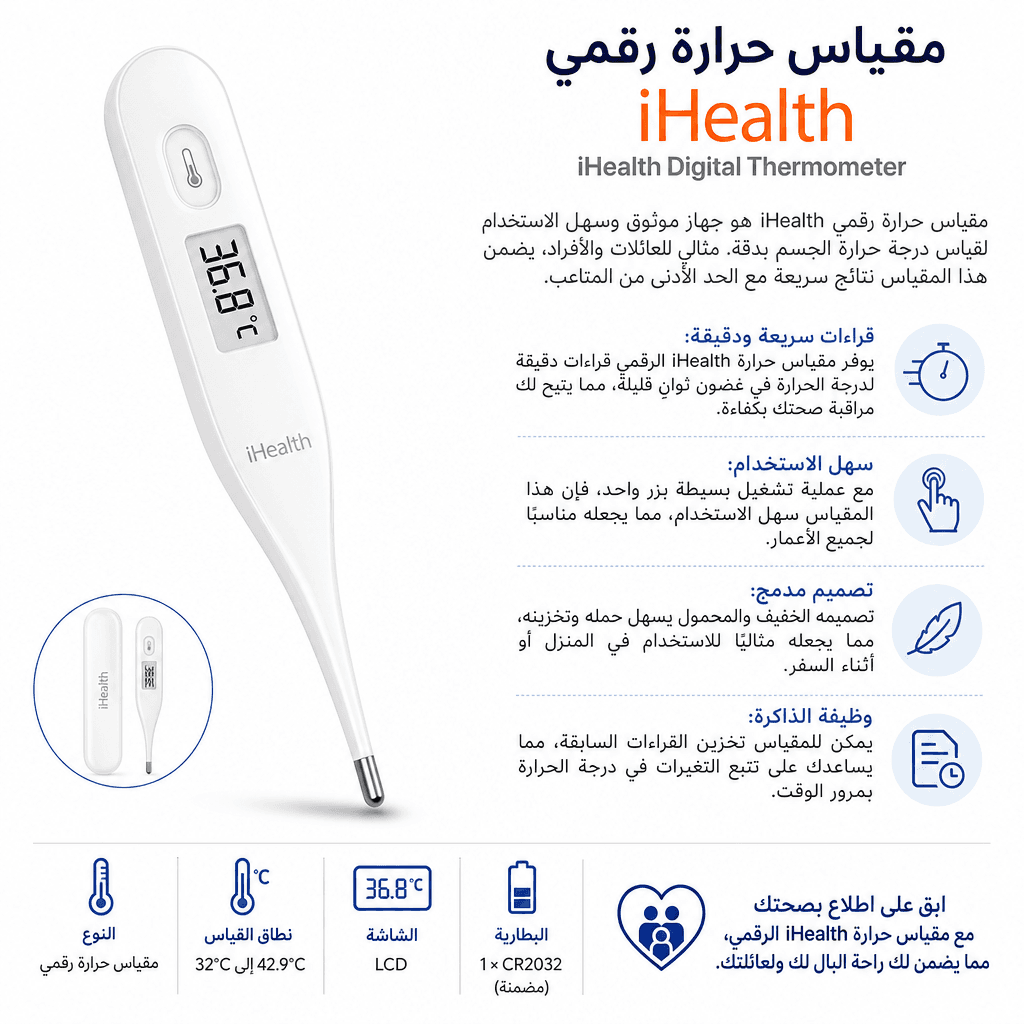iHealth Digital Thermometer