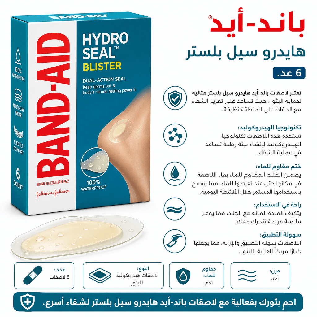 Band‑Aid Hydro Seal Blister 6 Count