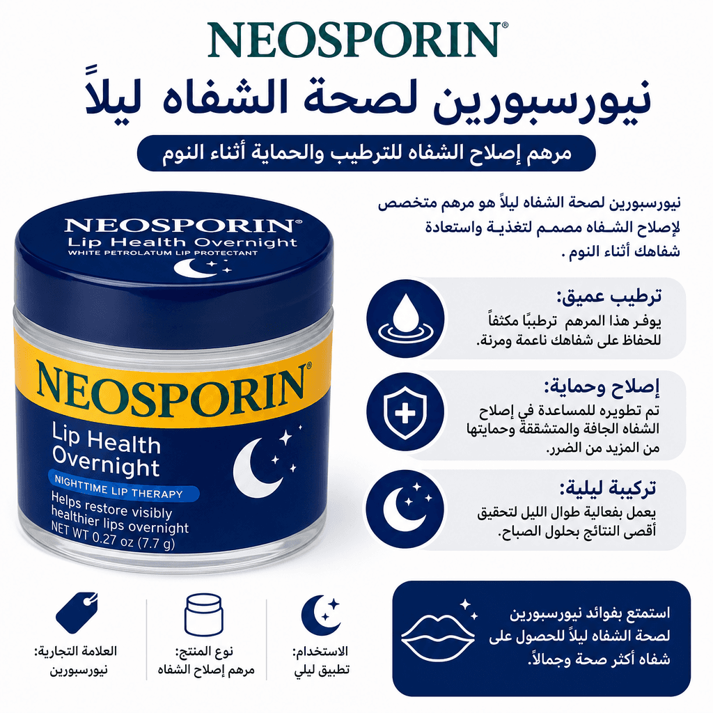 Neosporin Lip Health Overnight