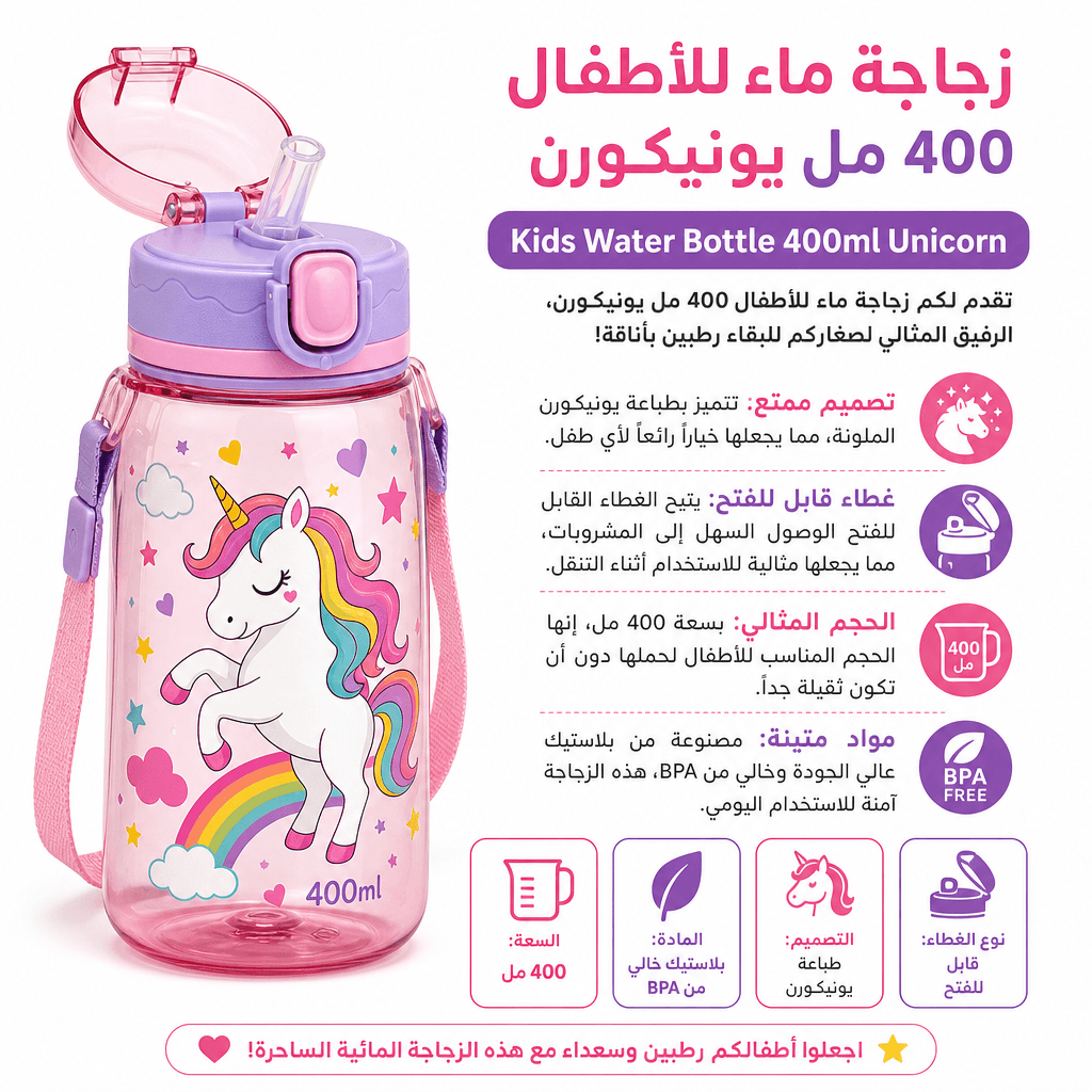 Kids Water Bottle 400ml Unicorn