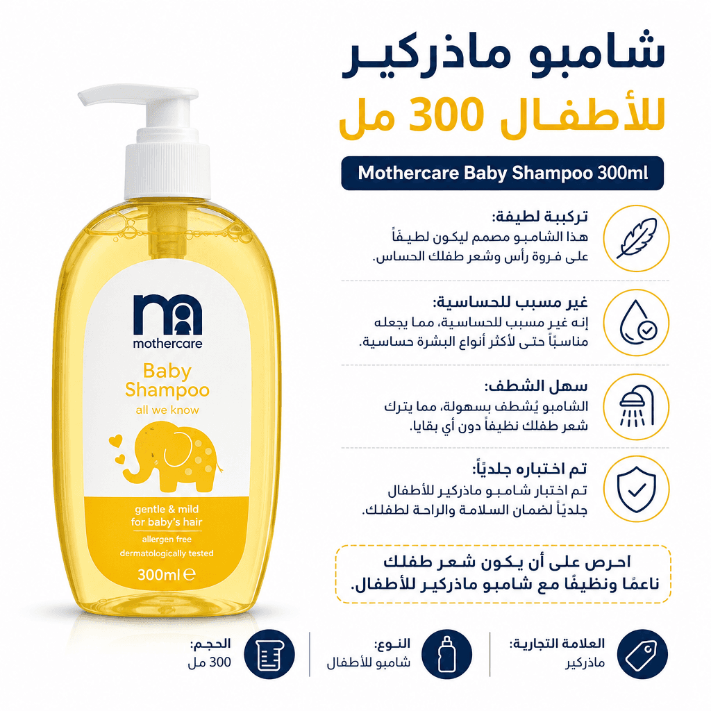 Mothercare Baby Shampoo 300ml
