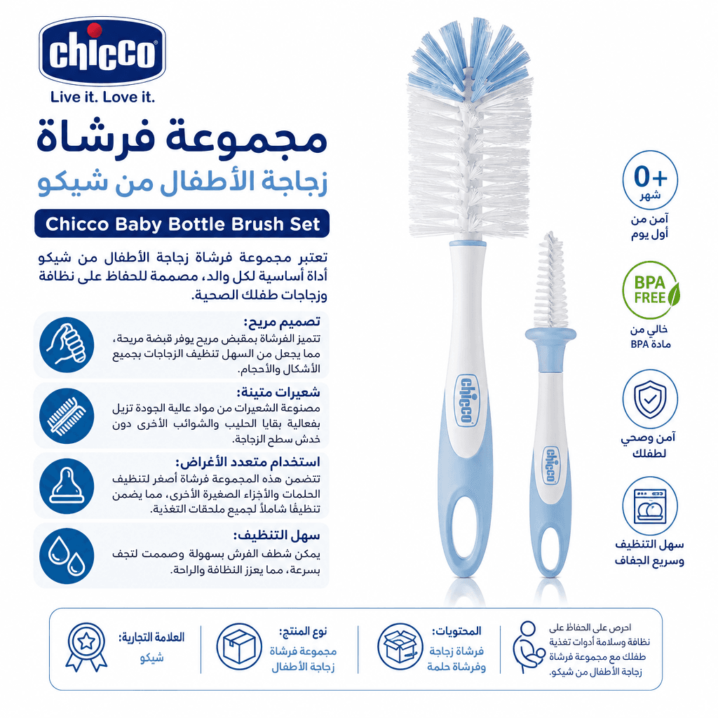 Chicco Baby Bottle Brush Set