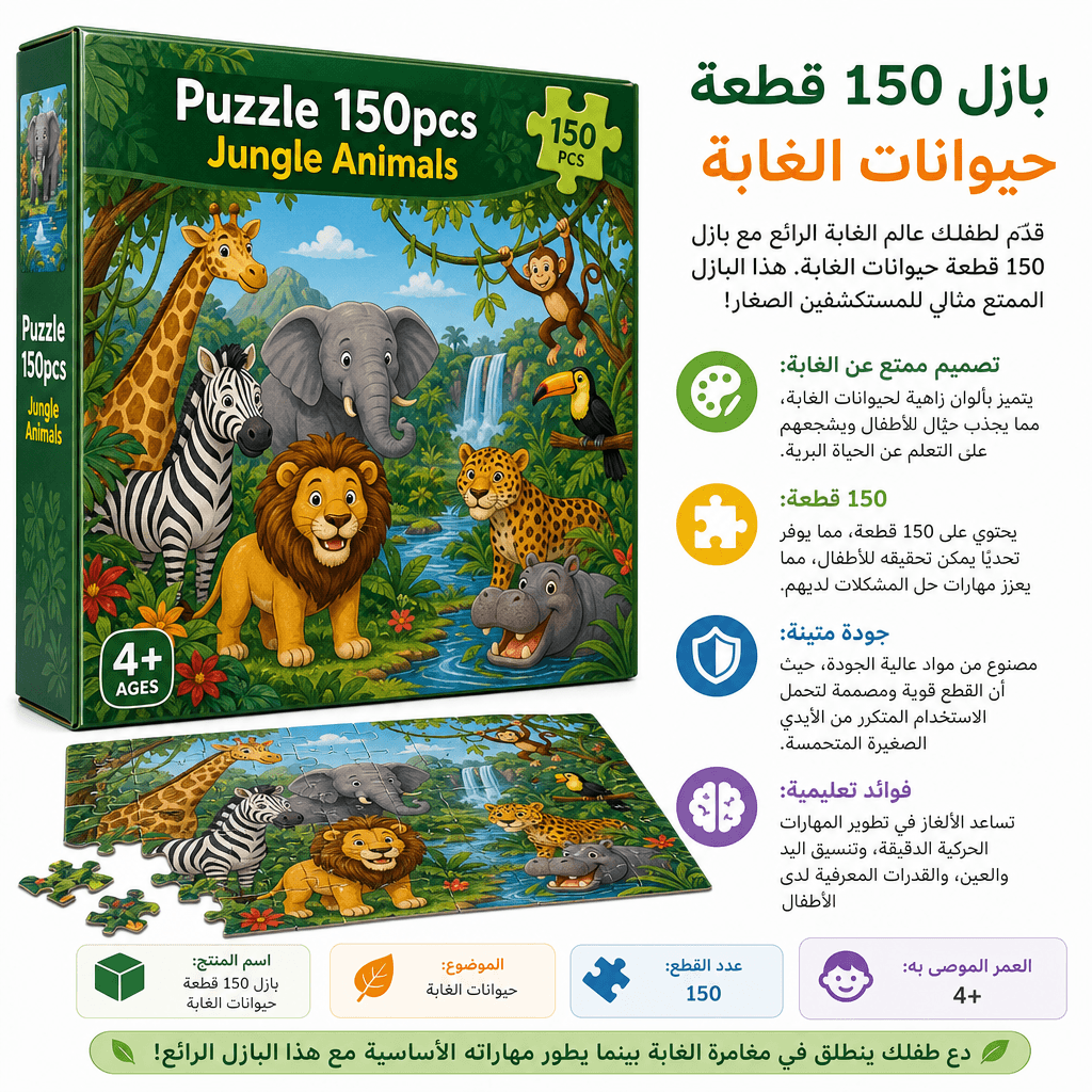 Puzzle 150pcs Jungle Animals