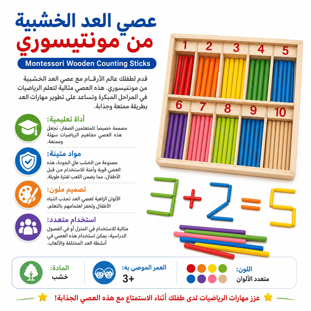 Montessori Wooden Counting Sticks