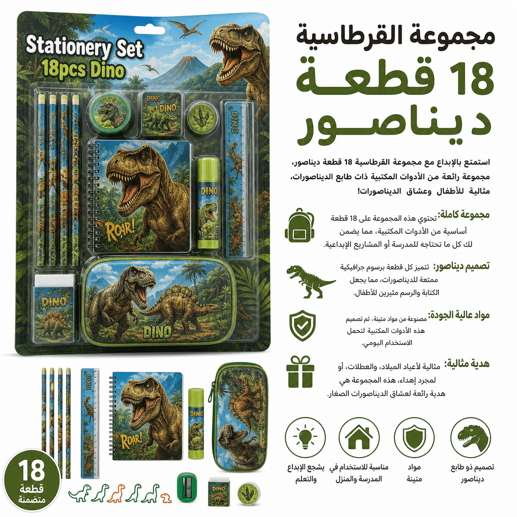 Stationery Set 18pcs Dino