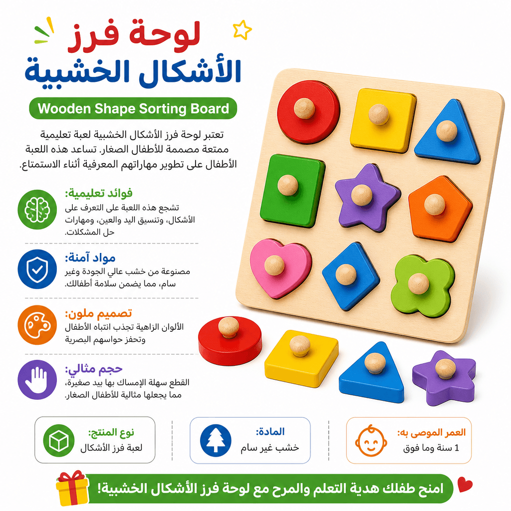 Wooden Shape Sorting Board