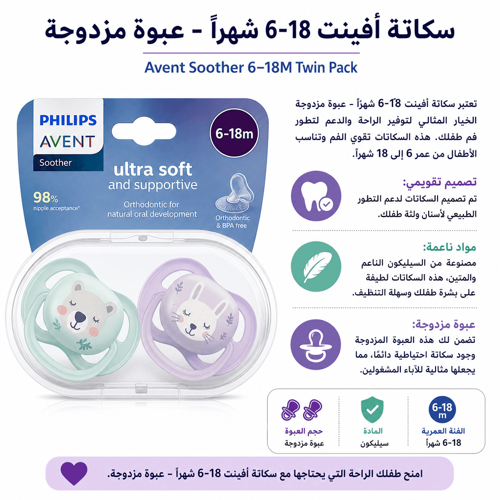 Avent Soother 6–18M Twin Pack