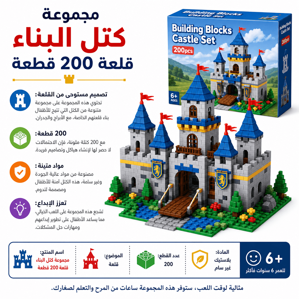 Building Blocks Castle Set 200pcs