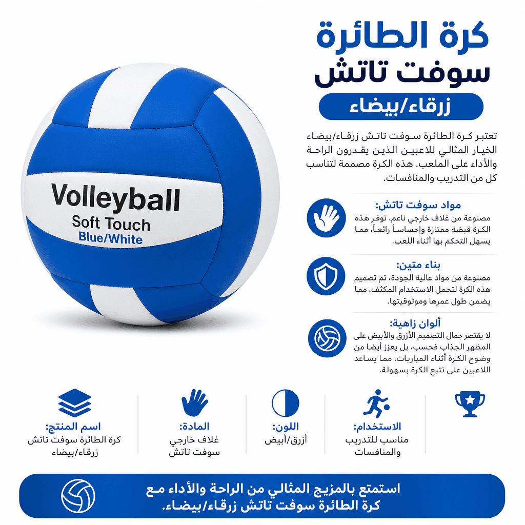 Volleyball Soft Touch Blue/White