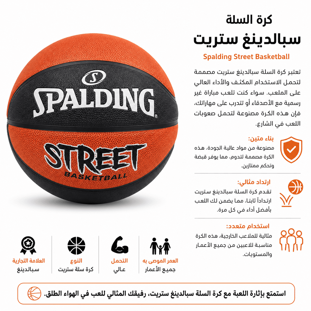 Spalding Street Basketball