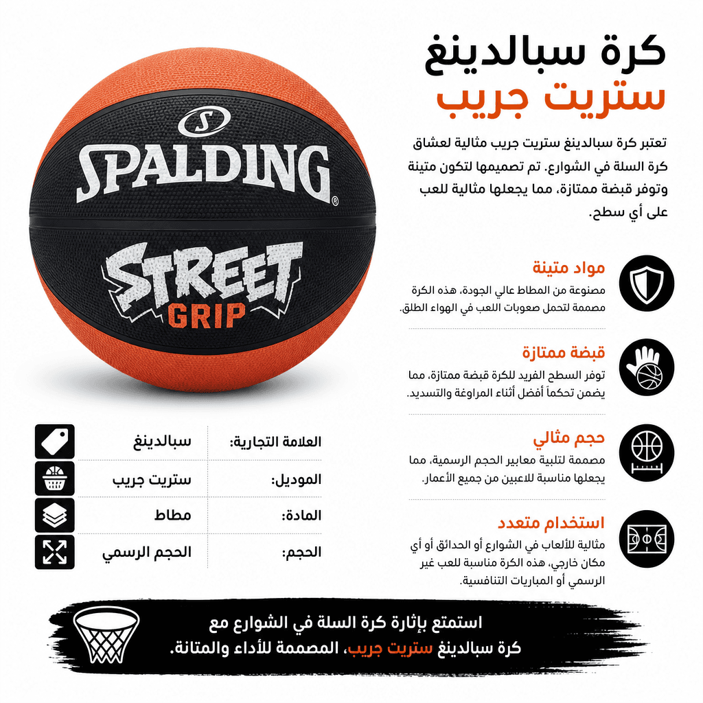 Spalding Street Grip Ball
