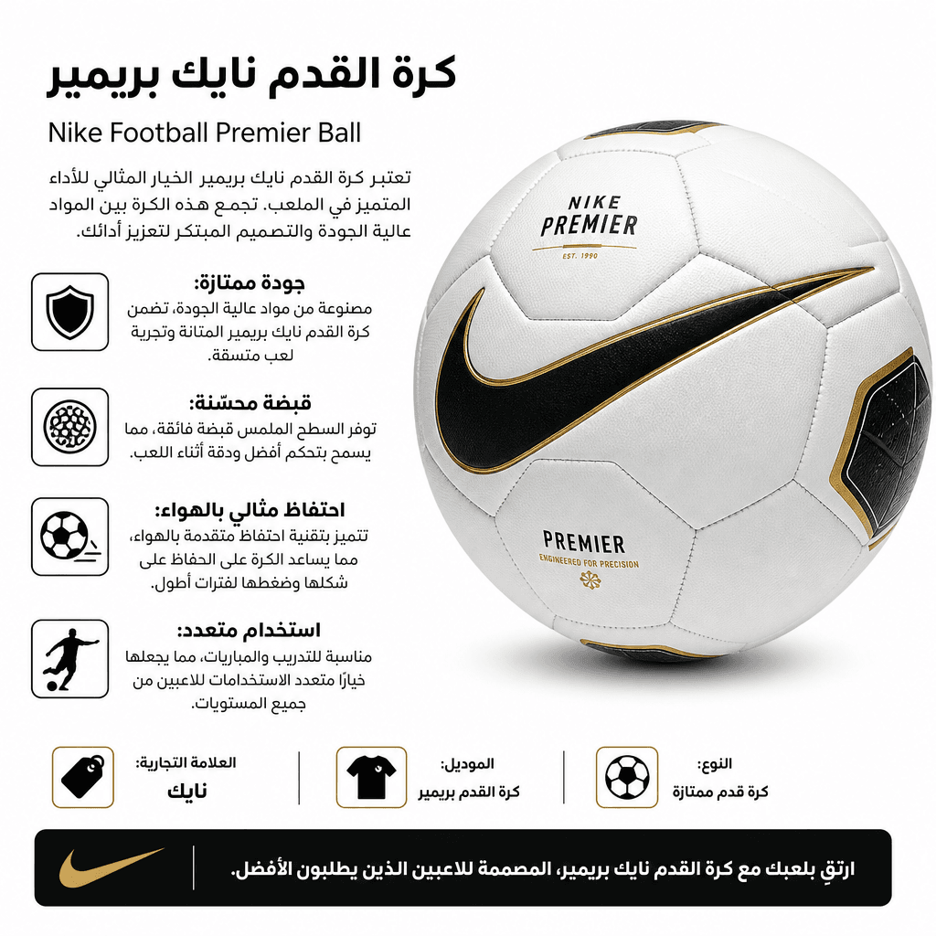 Nike Football Premier Ball