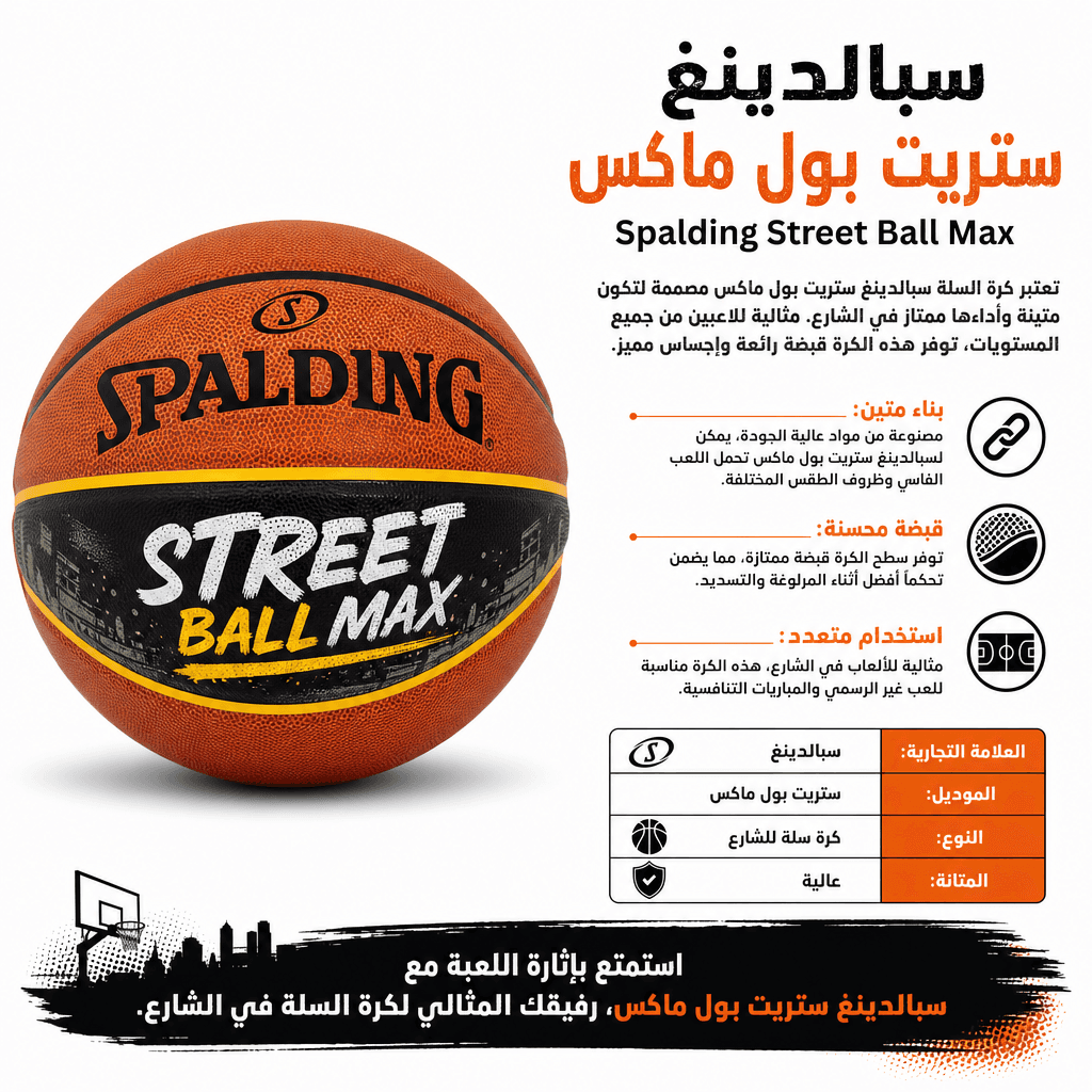 Spalding Street Ball Max