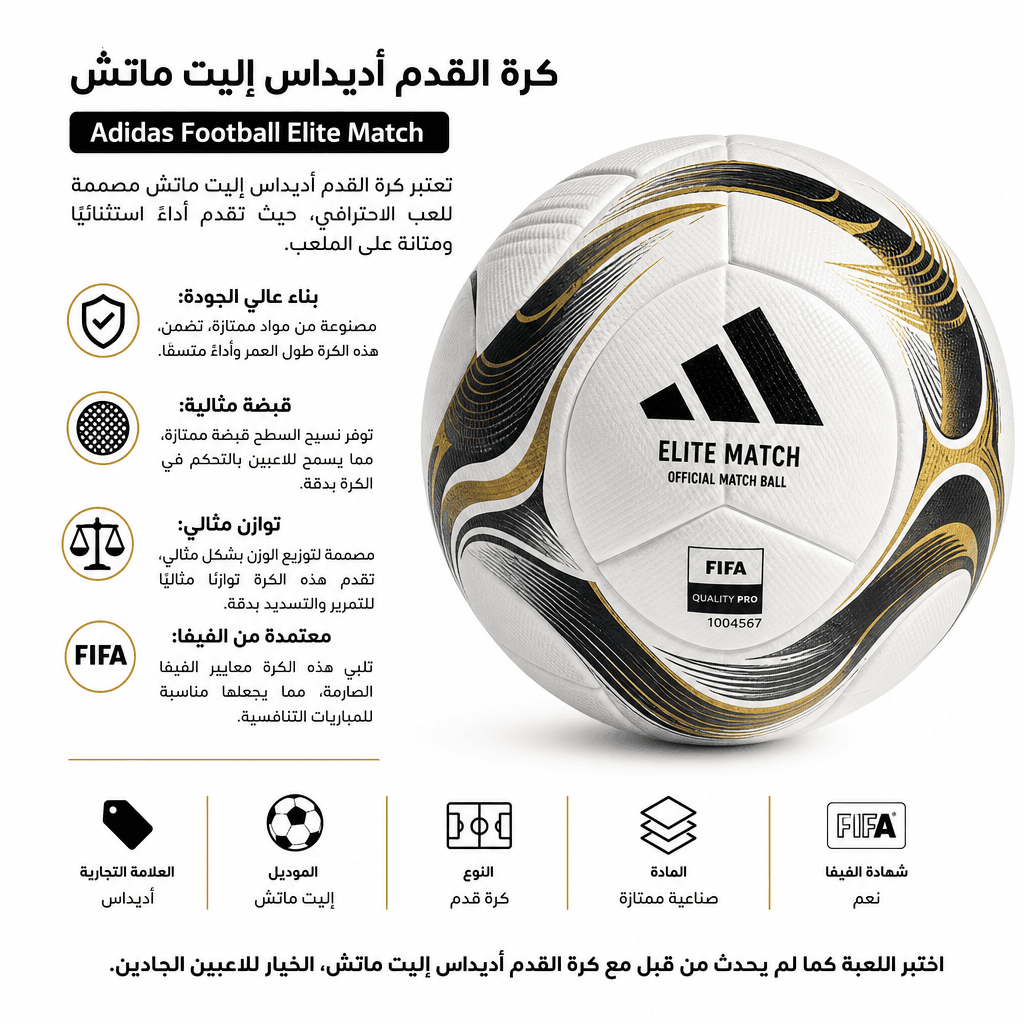 Adidas Football Elite Match