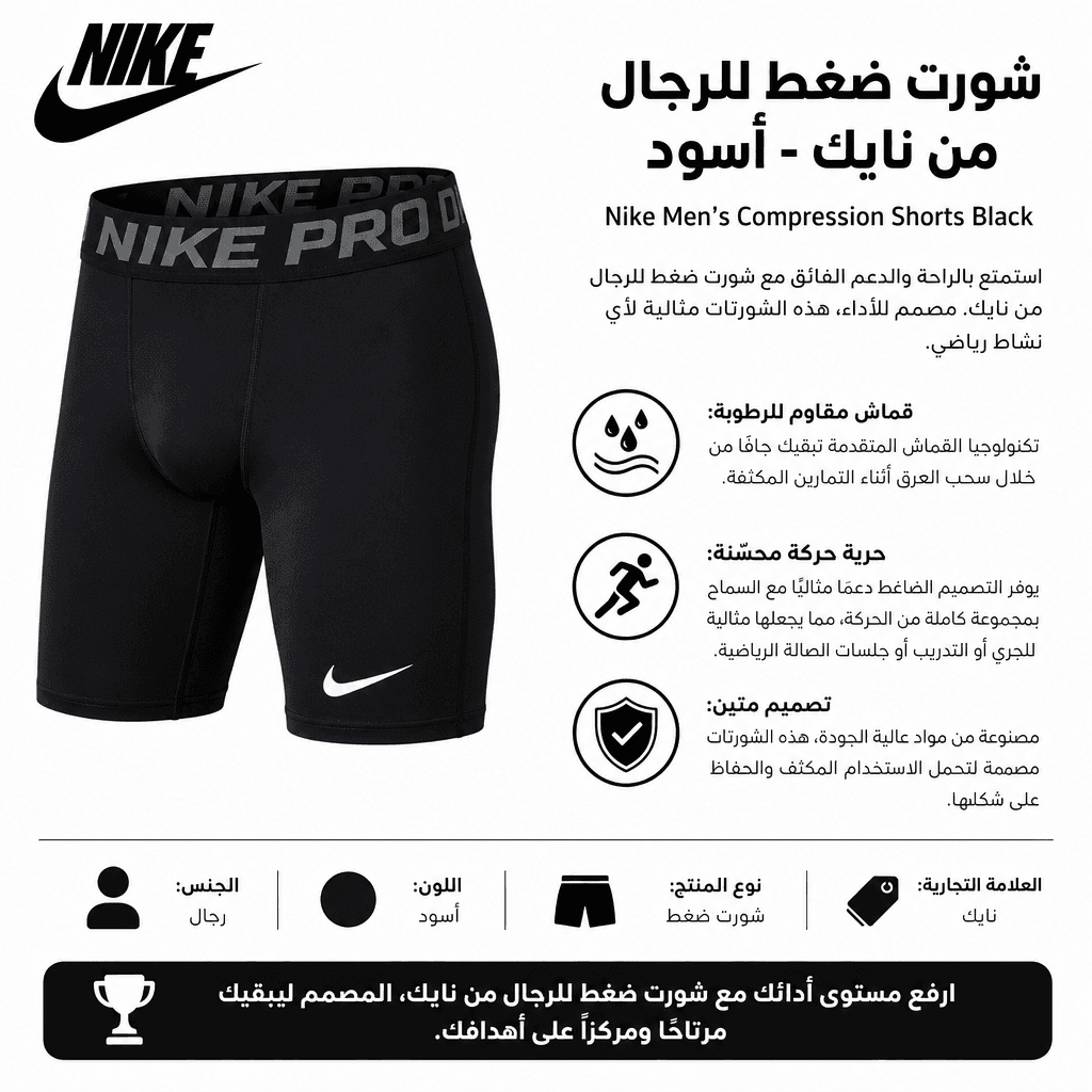 Nike Men’s Compression Shorts Black