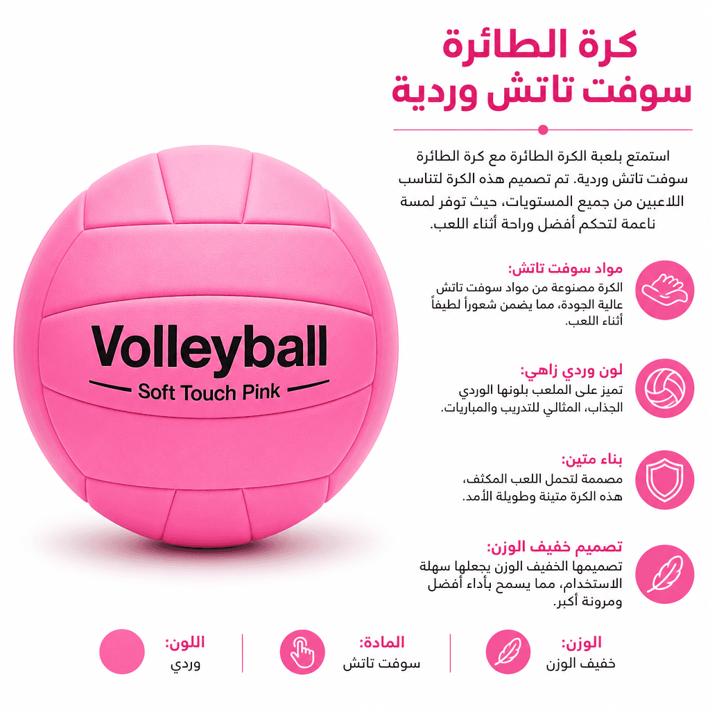 Volleyball Soft Touch Pink