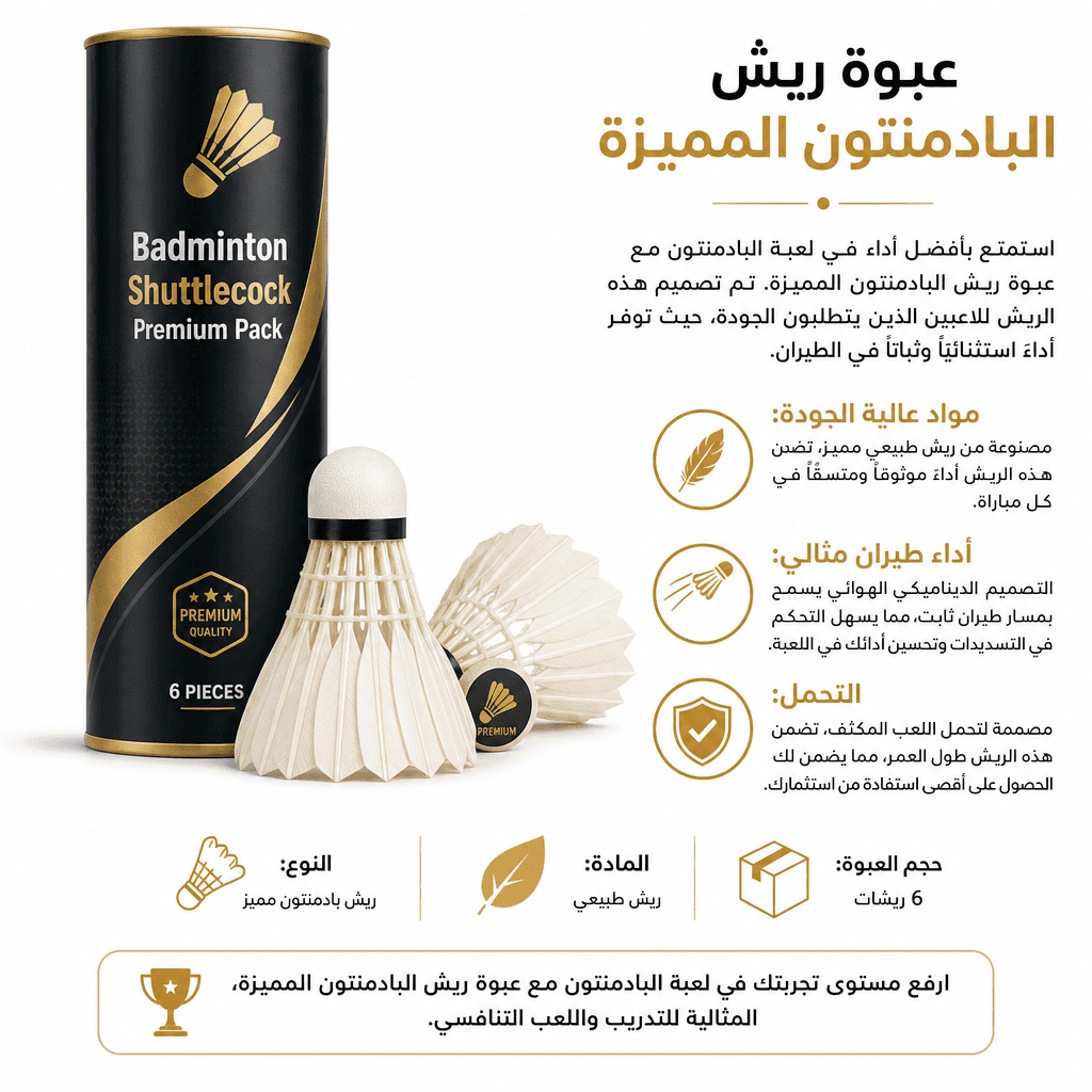 Badminton Shuttlecock Premium Pack