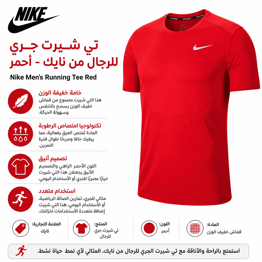 Nike Men’s Running Tee Red