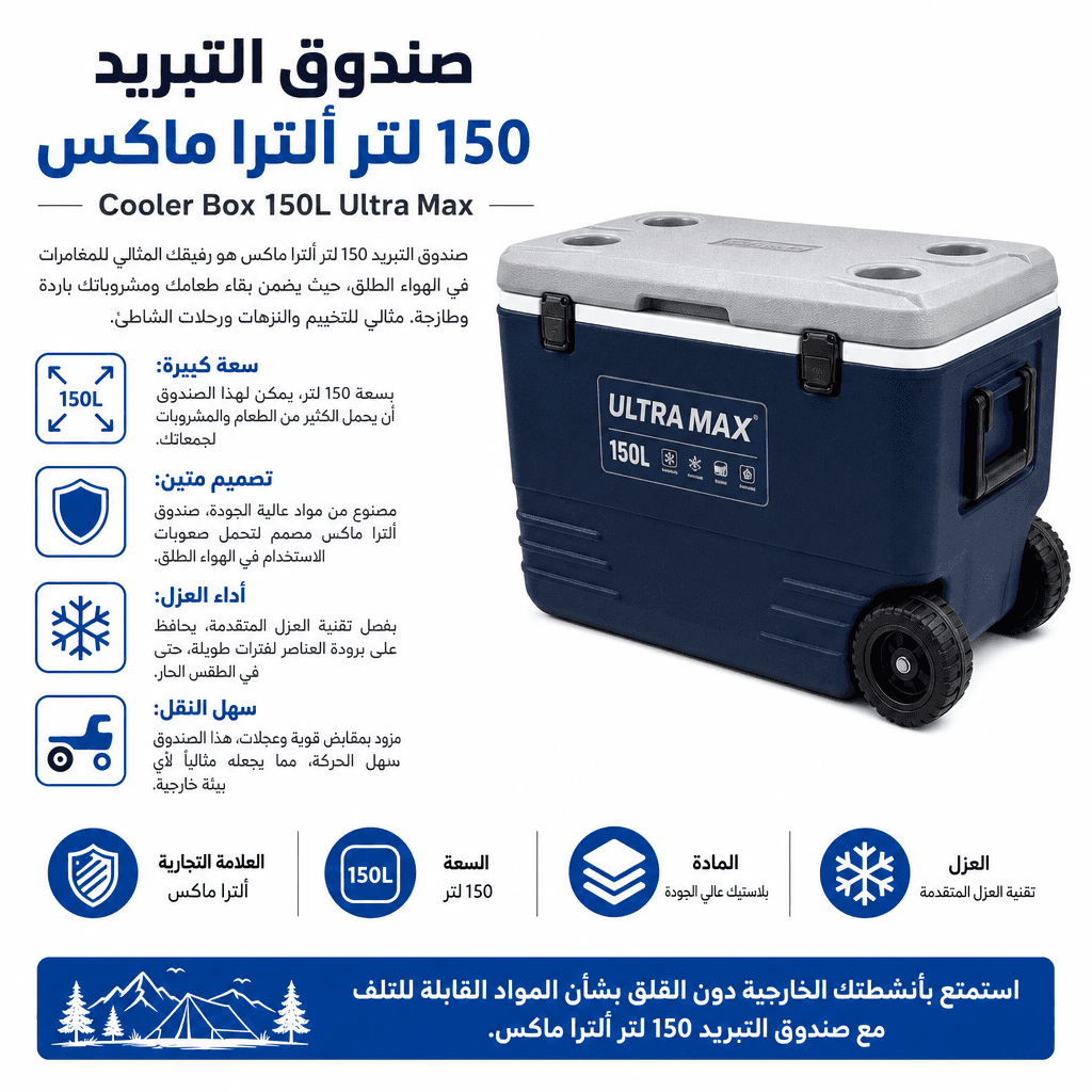 Cooler Box 150L Ultra Max